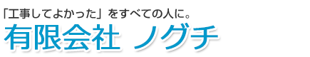 業務用・店舗用エアコンの工事をお考えなら【有限会社ノグチ】